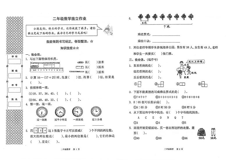 湖北省荆州市石首市2024-2025学年二年级上学期1月期末数学试题第1页