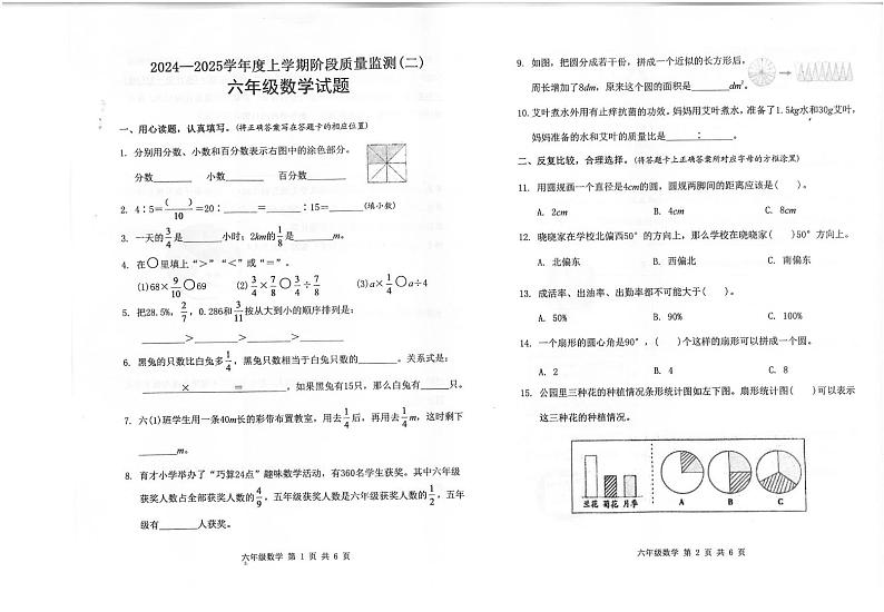 湖北省荆州市石首市2024-2025学年六年级上学期1月期末数学试题第1页