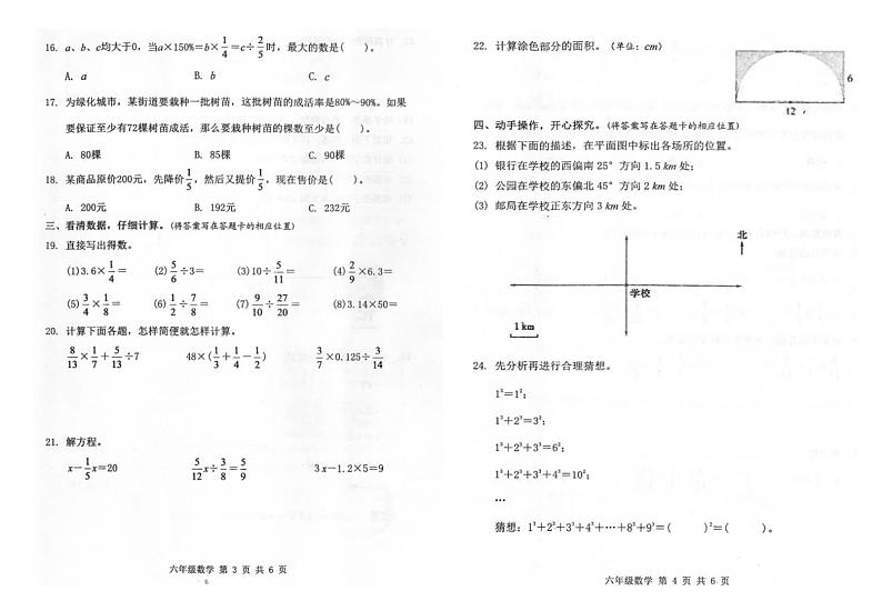 湖北省荆州市石首市2024-2025学年六年级上学期1月期末数学试题第2页