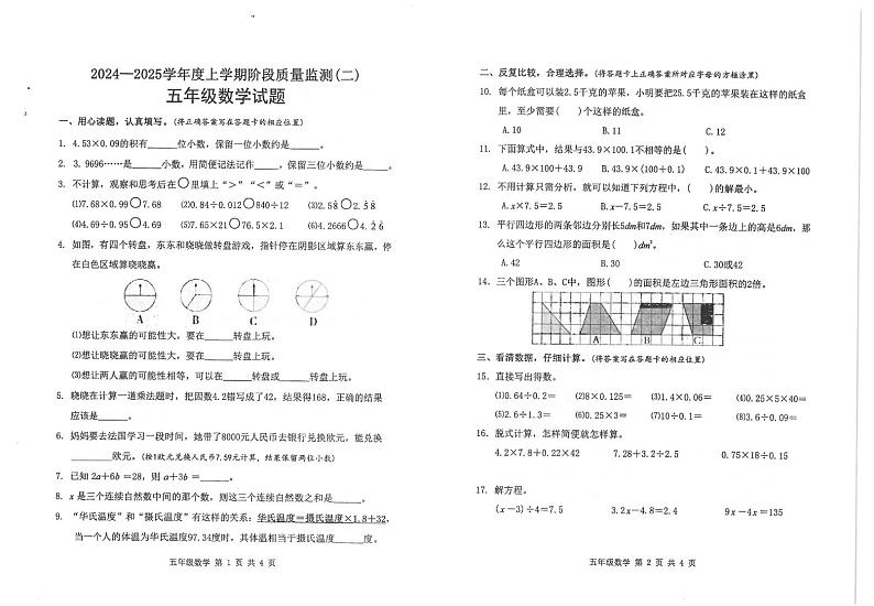 湖北省荆州市石首市2024-2025学年五年级上学期1月期末数学试题第1页