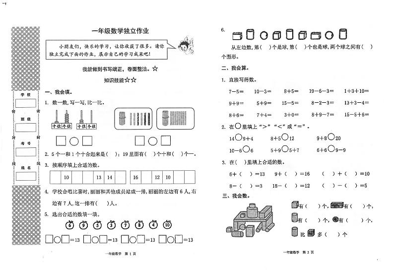 湖北省荆州市石首市2024-2025学年一年级上学期1月期末数学试题第1页
