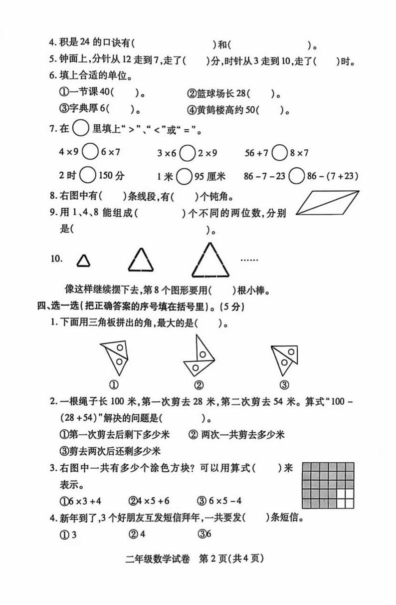 湖北省武汉市江汉区2024-2025学年二年级上学期期末数学试卷第2页