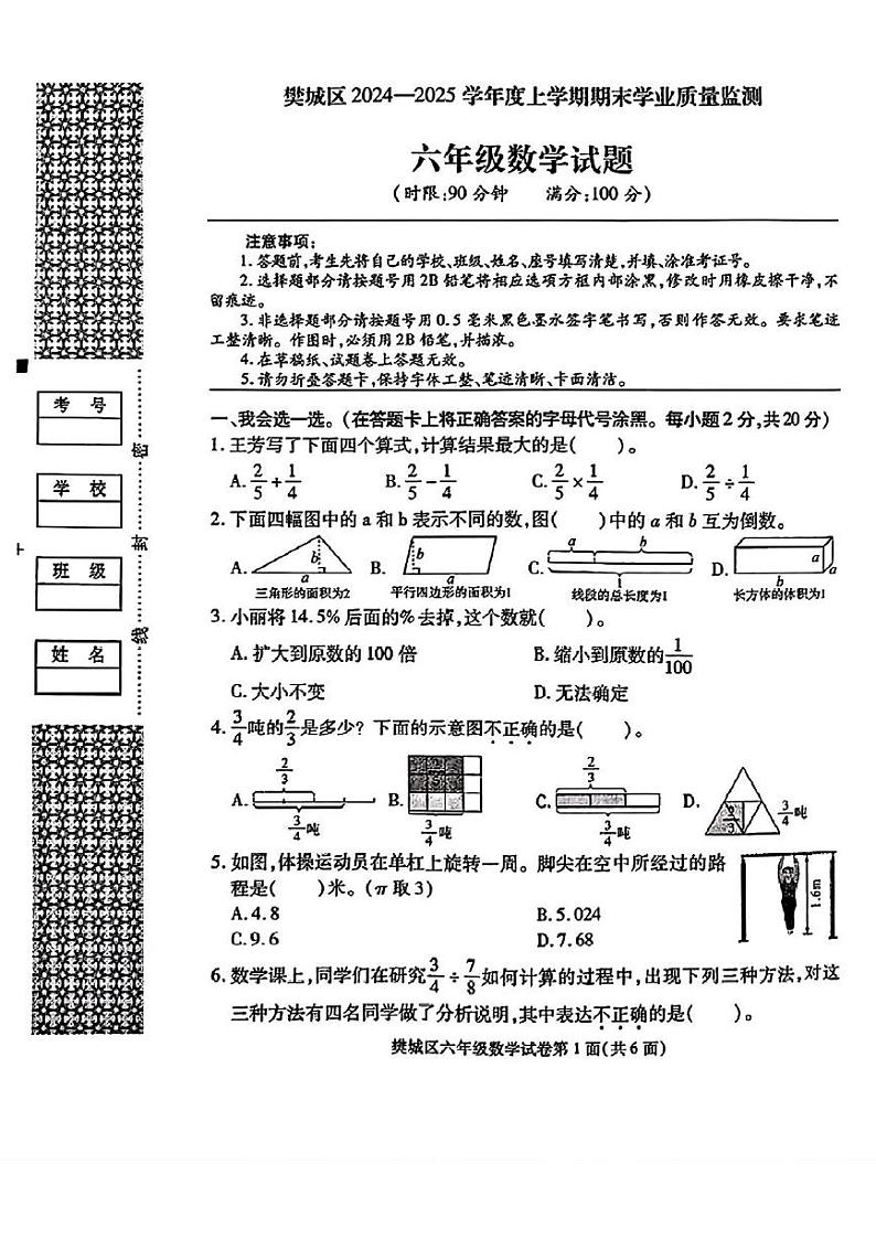 湖北省襄阳市樊城区2024-2025学年六年级上学期期末考试数学试题第1页