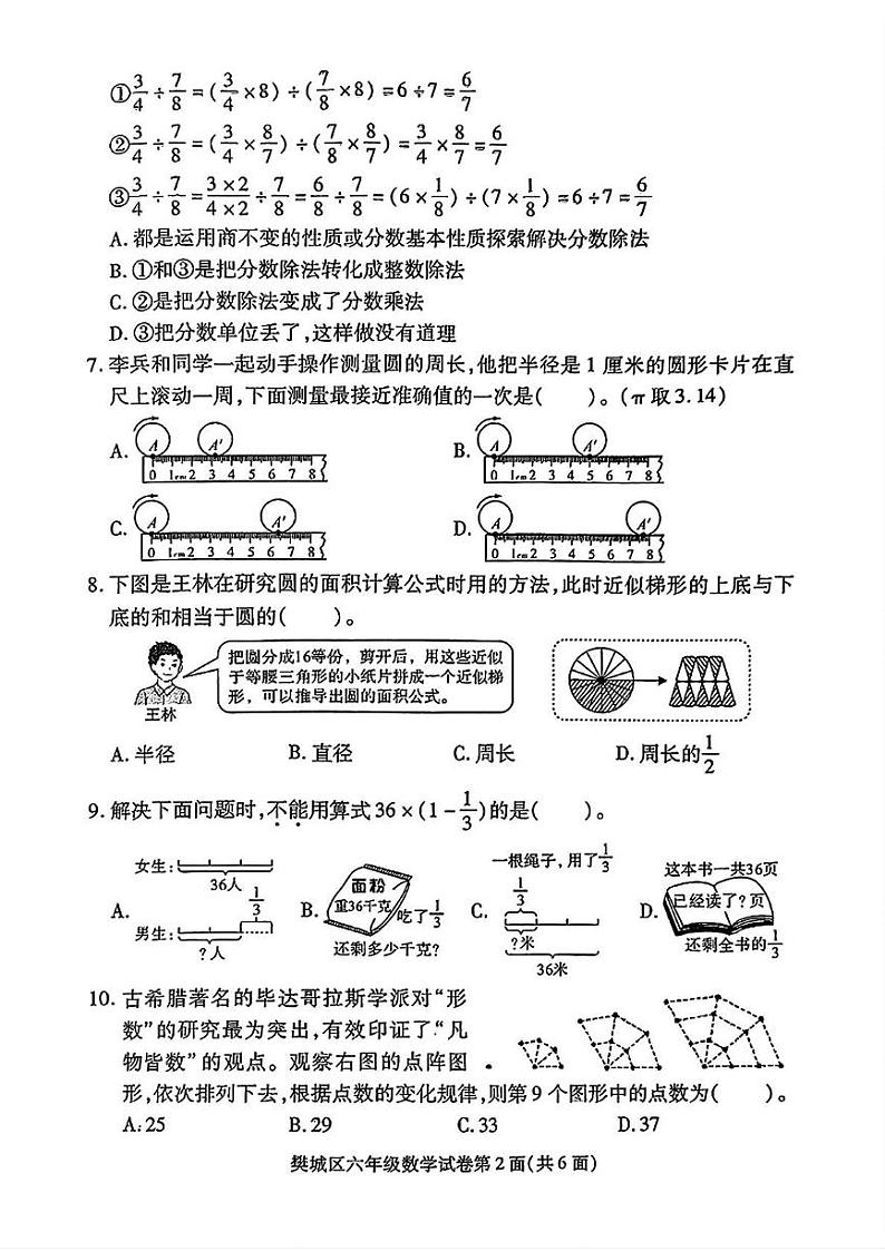 湖北省襄阳市樊城区2024-2025学年六年级上学期期末考试数学试题第2页