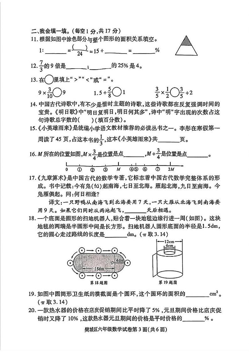 湖北省襄阳市樊城区2024-2025学年六年级上学期期末考试数学试题第3页