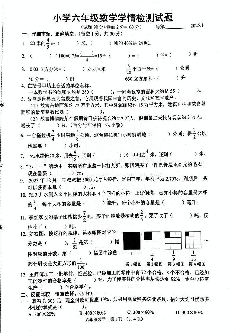 江苏省宿迁市沭阳县2024-2025学年六年级上学期1月期末数学试题第1页