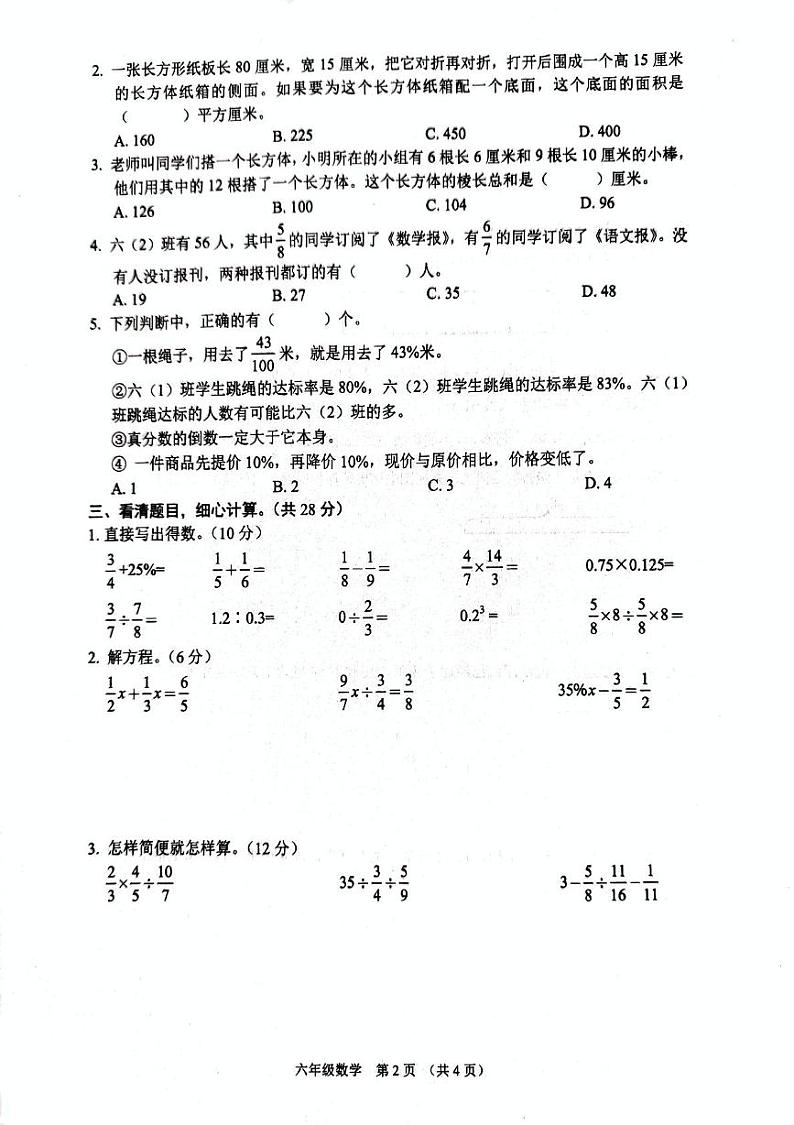 江苏省宿迁市沭阳县2024-2025学年六年级上学期1月期末数学试题第2页