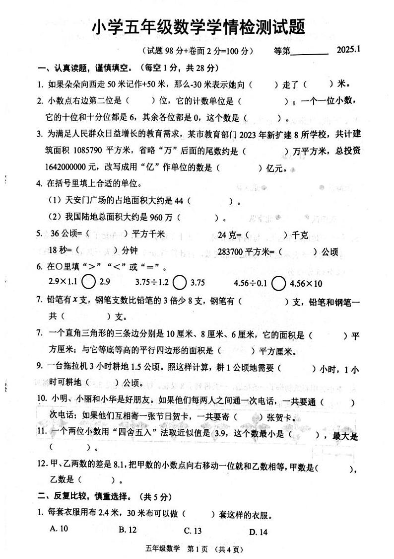 江苏省宿迁市沭阳县2024-2025学年五年级上学期期末数学试题第1页