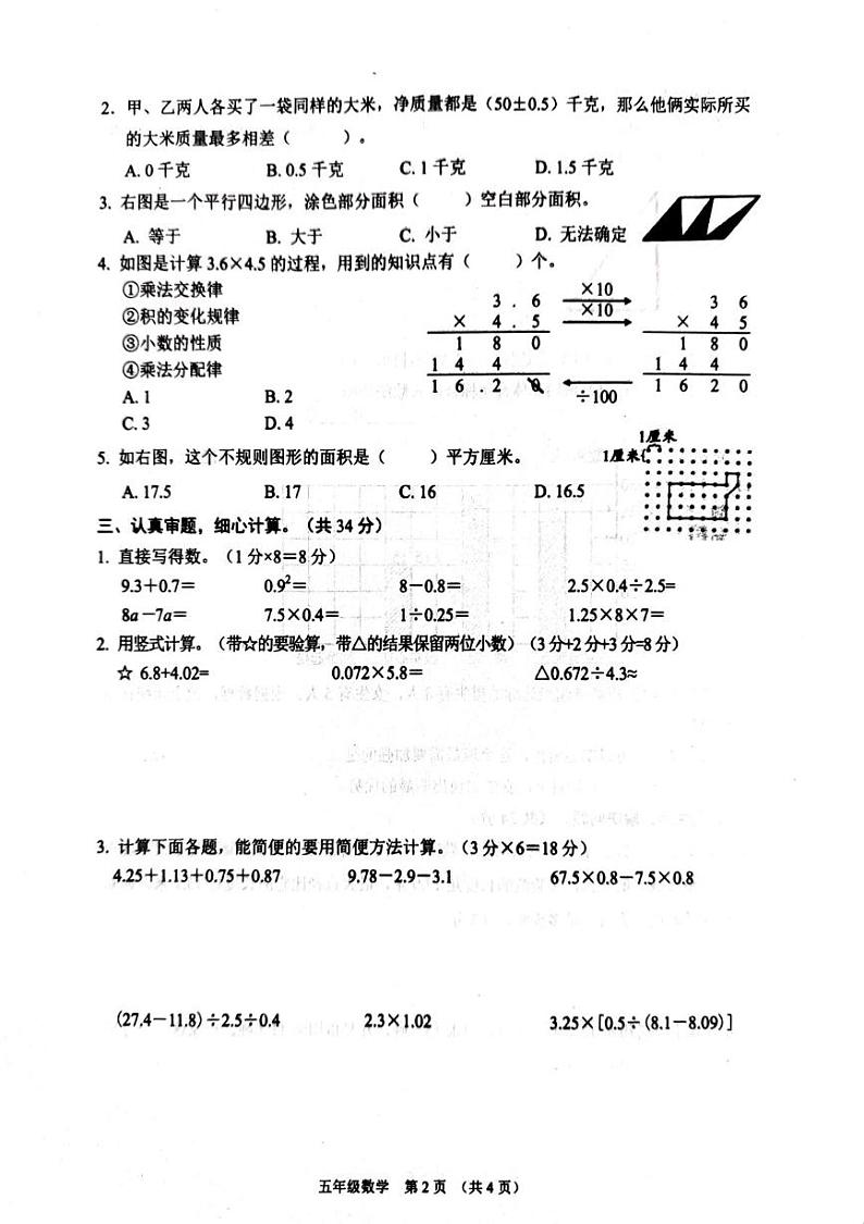 江苏省宿迁市沭阳县2024-2025学年五年级上学期期末数学试题第2页