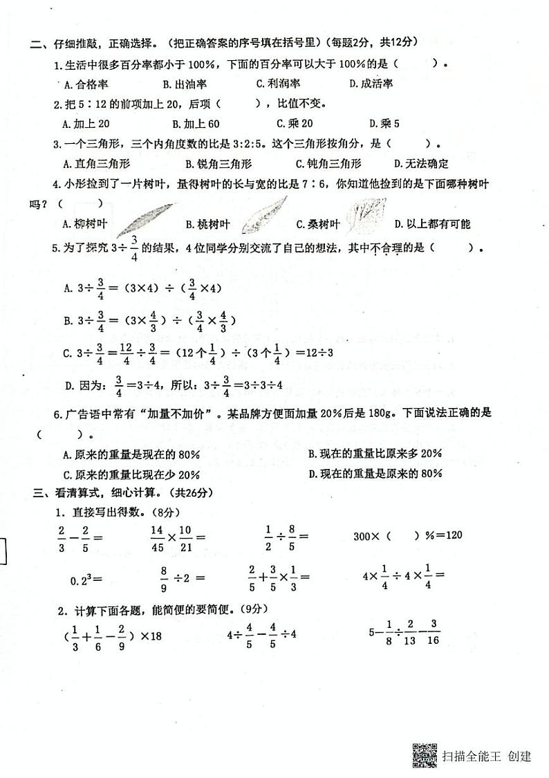 江苏省泰州市兴化市2024-2025学年六年级上学期期末数学试卷第2页