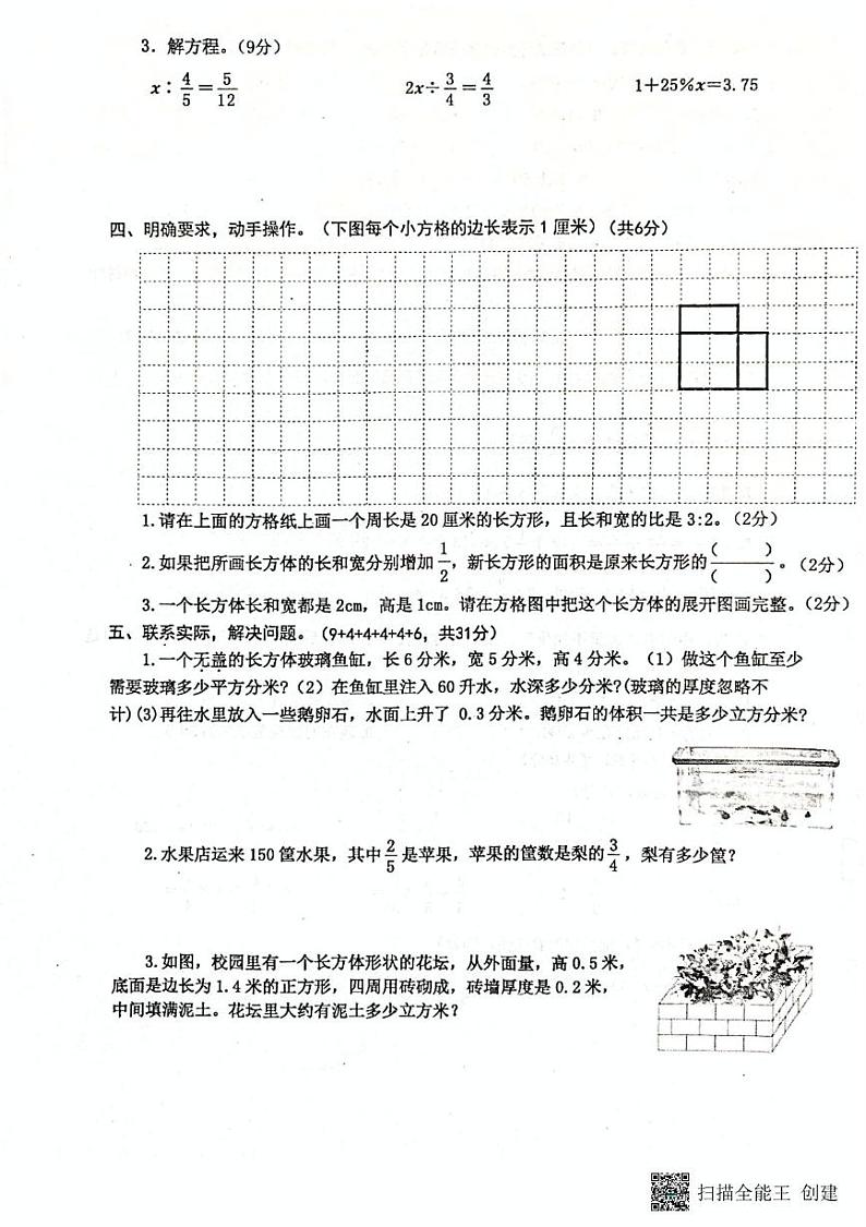 江苏省泰州市兴化市2024-2025学年六年级上学期期末数学试卷第3页