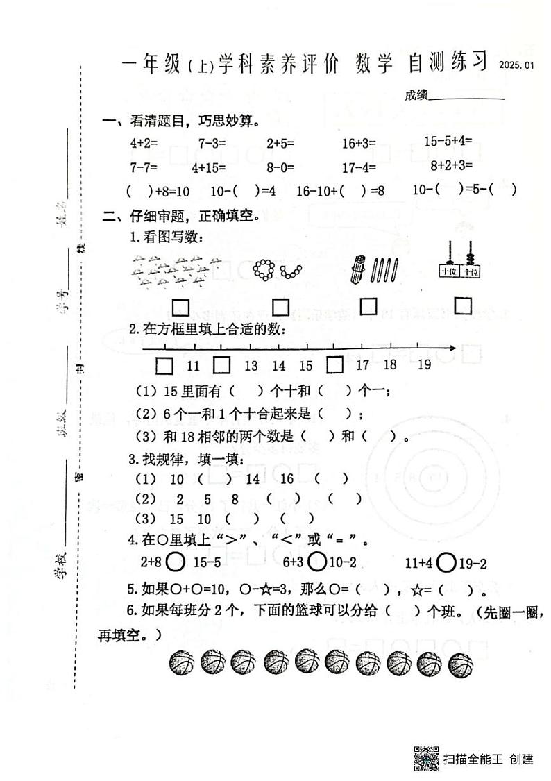 江苏省泰州市兴化市2024-2025学年一年级上学期期末数学试卷第1页