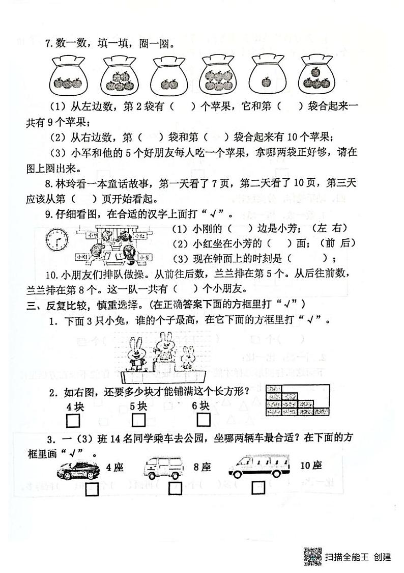 江苏省泰州市兴化市2024-2025学年一年级上学期期末数学试卷第2页