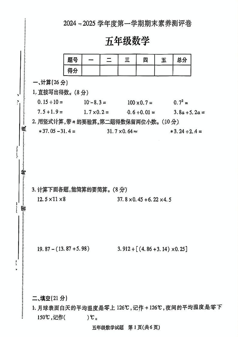 江苏省徐州市丰县2024-2025学年五年级上学期1月期末数学试题第1页