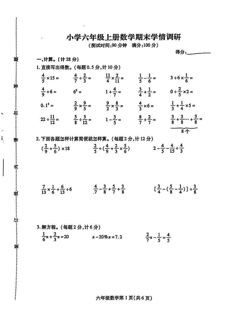 江苏省徐州市铜山区2024-2025学年六年级上学期期末数学试题第1页