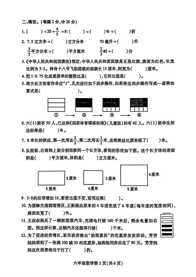 江苏省徐州市铜山区2024-2025学年六年级上学期期末数学试题第2页