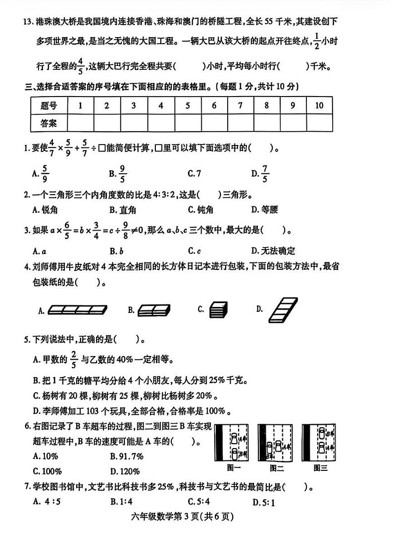江苏省徐州市铜山区2024-2025学年六年级上学期期末数学试题第3页