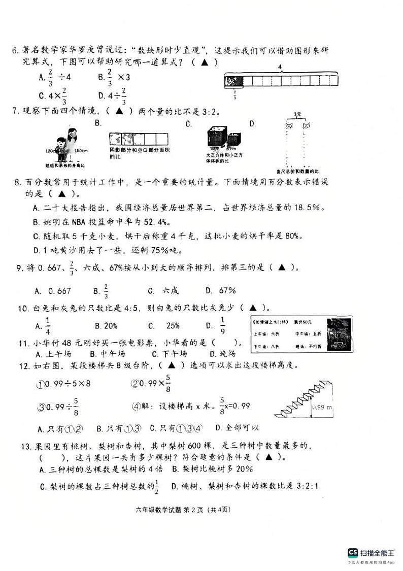 江苏省盐城市东台市2024-2025学年六年级上学期期末数学试题第2页