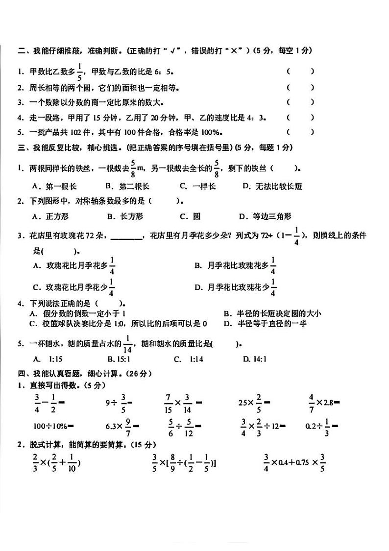 江西省吉安市吉水县2024-2025学年六年级上学期期末数学试卷第2页