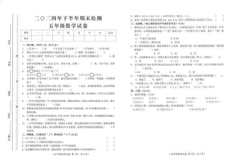 江西省吉安市遂川县2024-2025学年五年级上学期1月期末数学试题第1页