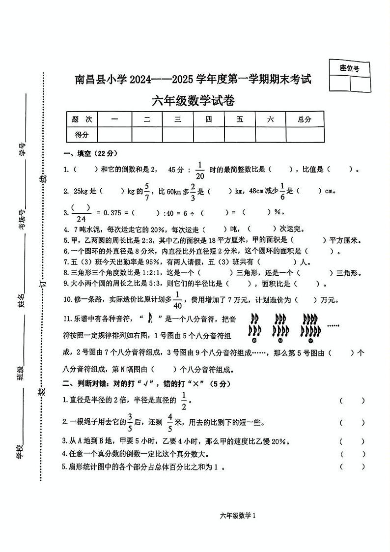 江西省南昌市南昌县2024-2025学年六年级上学期期末数学试题第1页
