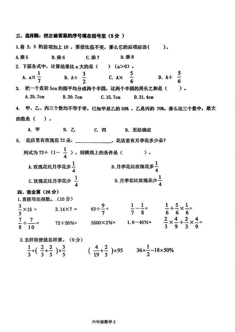 江西省南昌市南昌县2024-2025学年六年级上学期期末数学试题第2页
