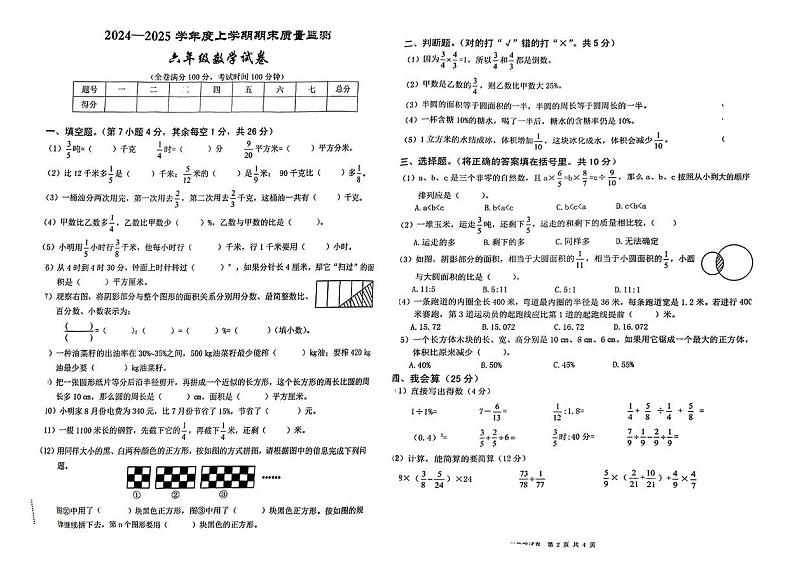江西省宜春市高安市2024-2025学年六年级上学期期末数学试卷第1页