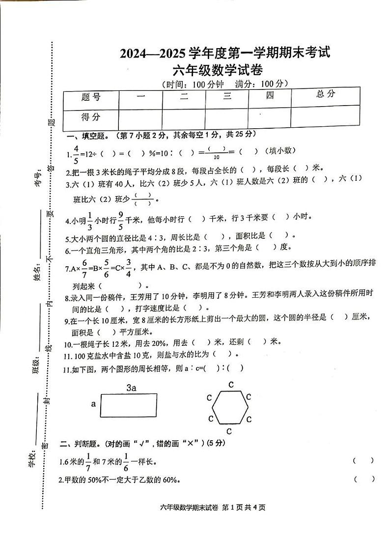 江西省宜春市袁州区2024-2025学年六年级上学期1月期末数学试题第1页