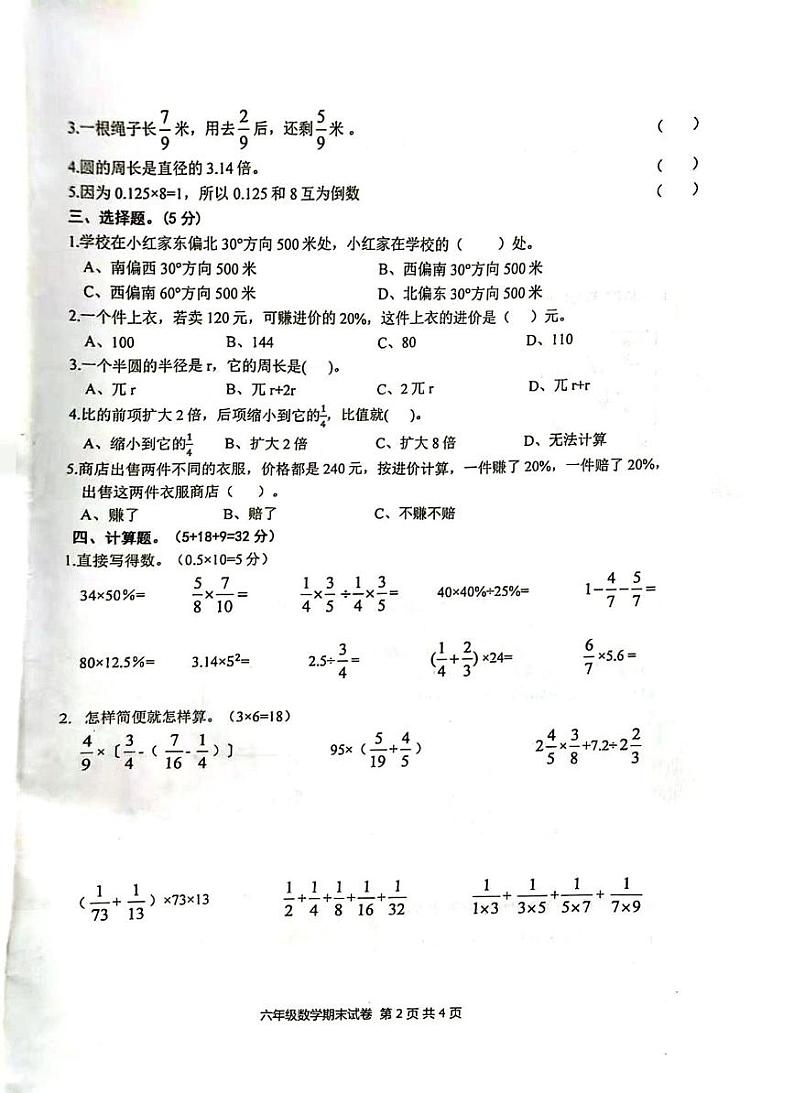 江西省宜春市袁州区2024-2025学年六年级上学期1月期末数学试题第2页