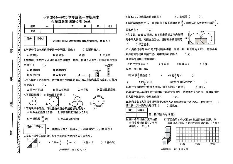 内蒙古自治区包头市2024-2025学年六年级上学期期末数学试卷第1页