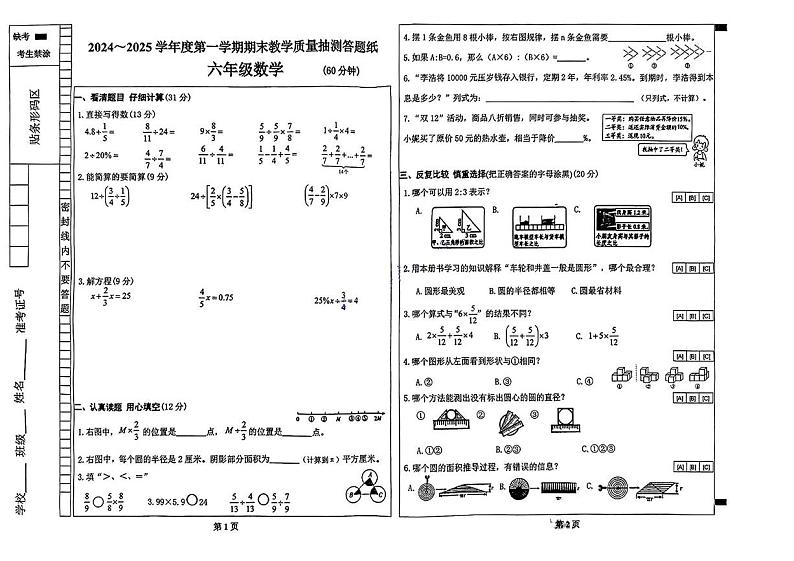 内蒙古自治区包头市青山区2024-2025学年六年级上学期期末数学试卷第1页