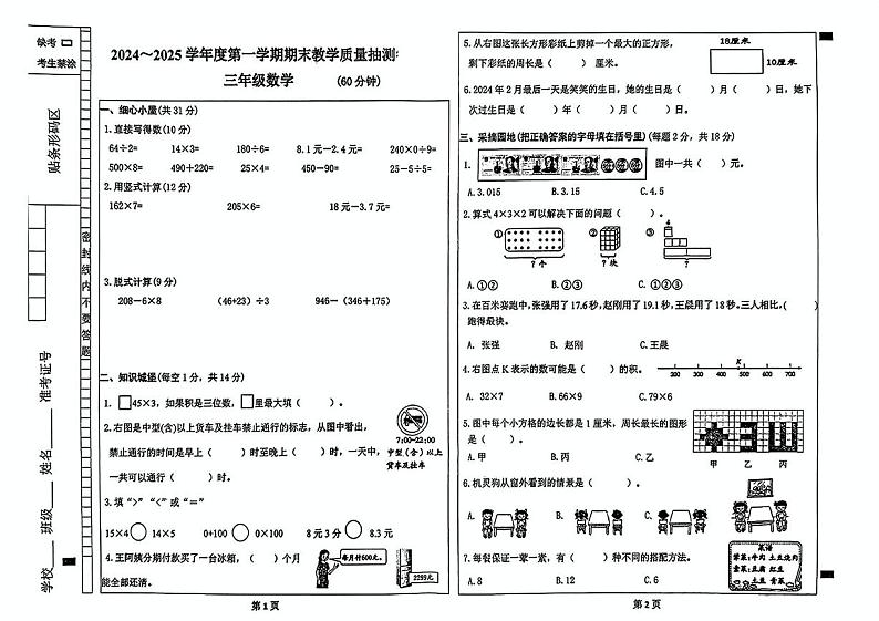 内蒙古自治区包头市青山区2024-2025学年三年级上学期期末数学试卷第1页