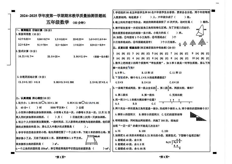内蒙古自治区包头市青山区2024-2025学年五年级上学期期末数学试卷第1页