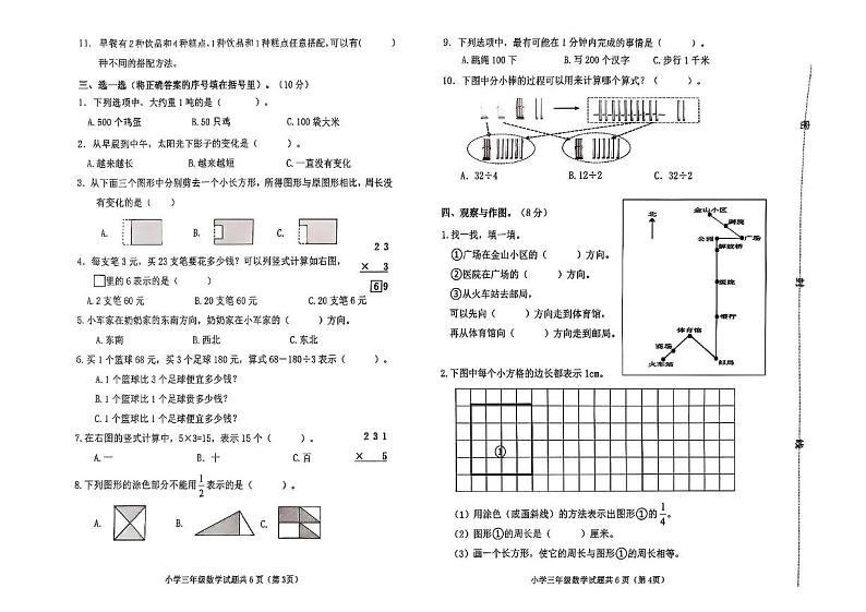 山东省滨州市滨城区2024-2025学年三年级上学期期末数学试题第2页