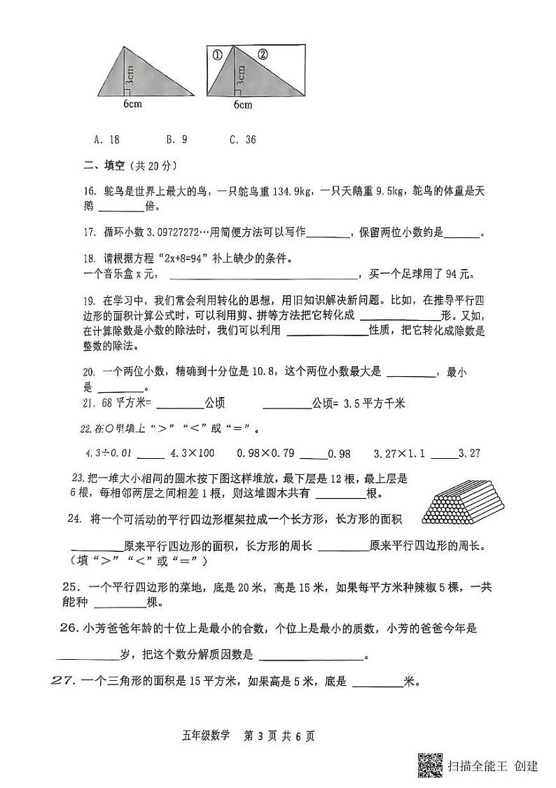 山东省滨州市阳信县2024-2025学年五年级上学期1月期末数学试题第3页