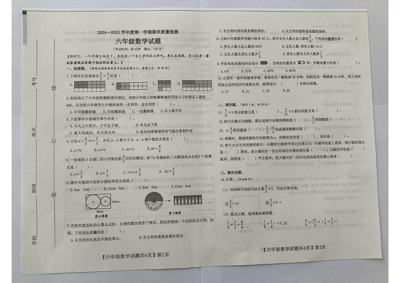 山东省德州市齐河县2024-2025学年六年级上学期期末测试数学试题第1页