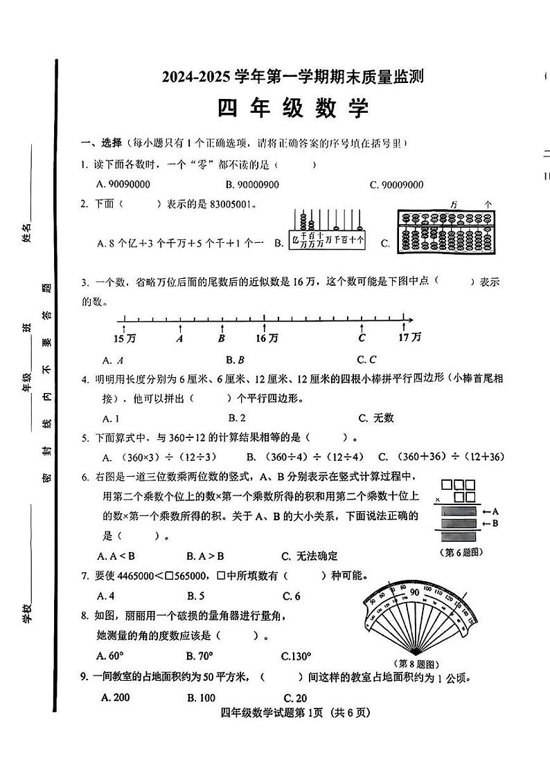 山东省济南市历城区2024-2025学年四年级上学期期末考试数学试题第1页