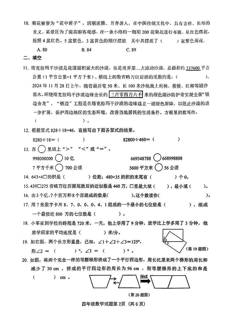山东省济南市历城区2024-2025学年四年级上学期期末考试数学试题第2页