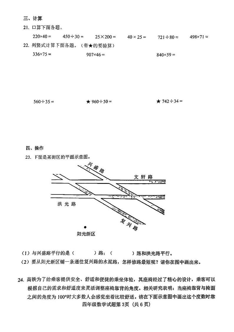 山东省济南市历城区2024-2025学年四年级上学期期末考试数学试题第3页
