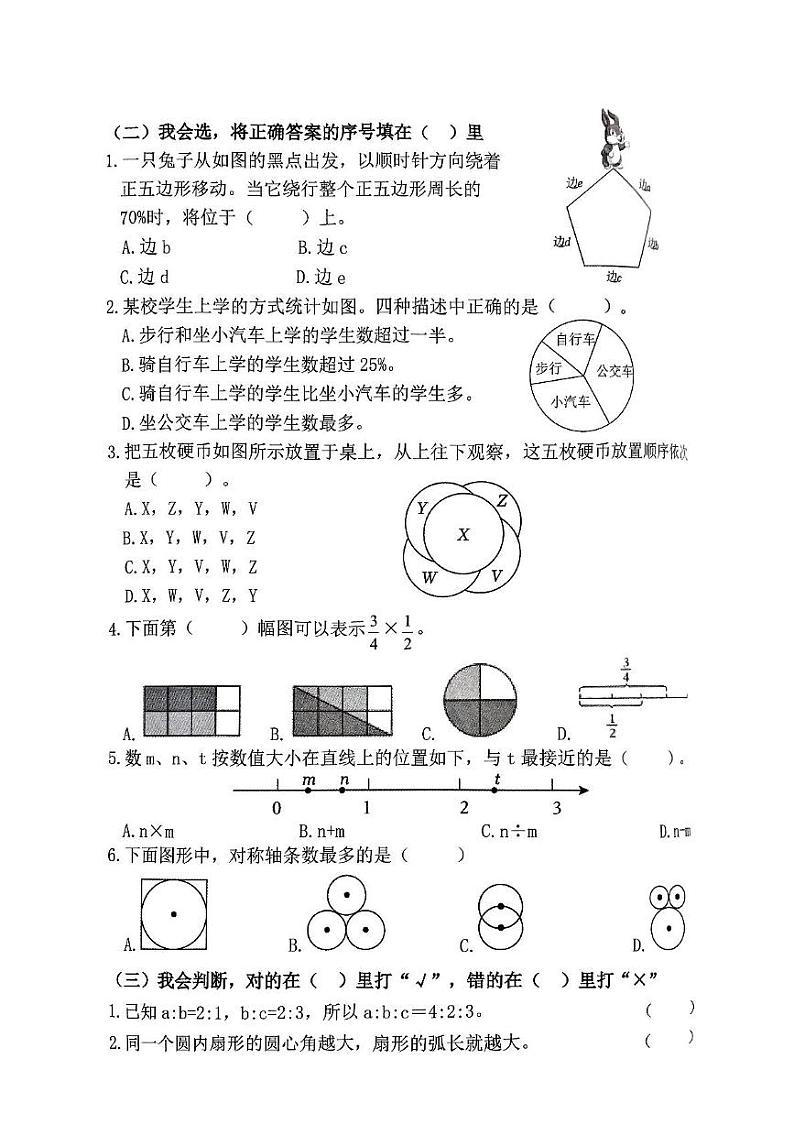 山东省日照市东港区2024-2025学年六年级上学期期末数学试题第2页