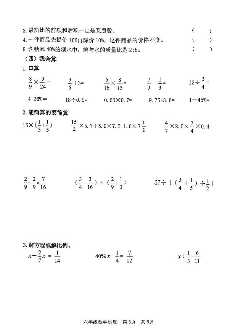 山东省日照市东港区2024-2025学年六年级上学期期末数学试题第3页