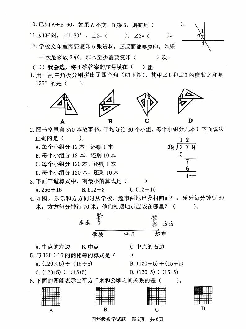 山东省日照市东港区2024-2025学年四年级上学期期末数学试题第2页