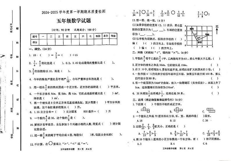 山东省泰安市宁阳县2024-2025学年五年级上学期期末数学试题第1页