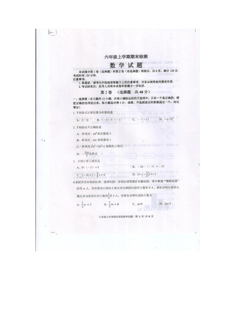 山东省泰安市新泰市2024-2025学年六年级上学期1月期末数学试题第1页