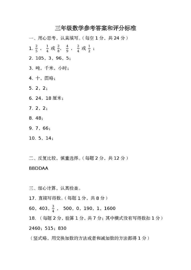 三年级参考答案和评分标准第1页