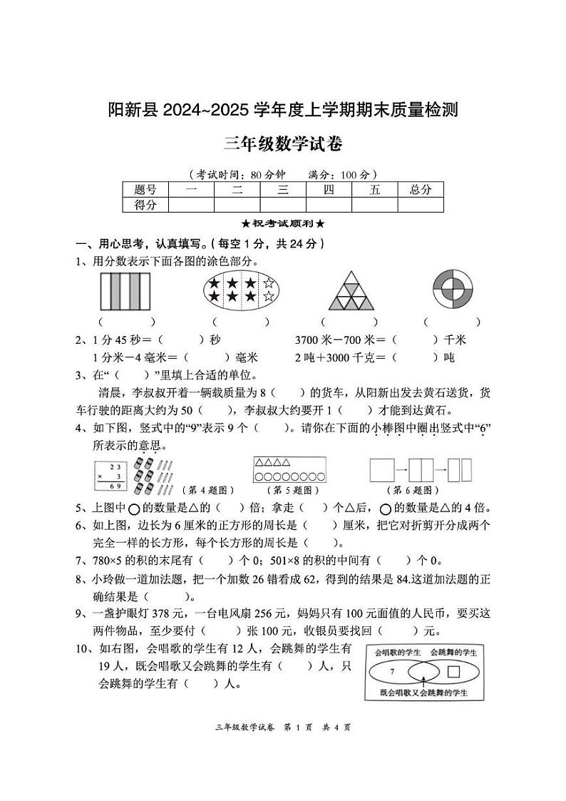 排版  三年级数学试卷第1页