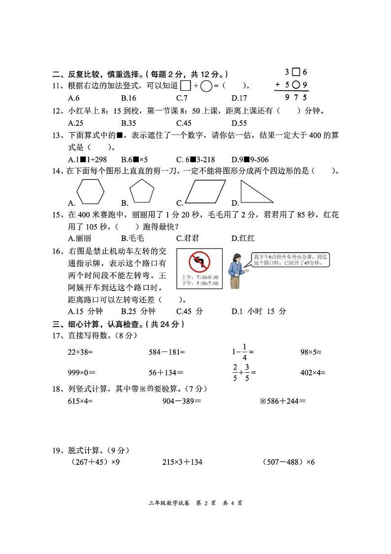 排版  三年级数学试卷第2页