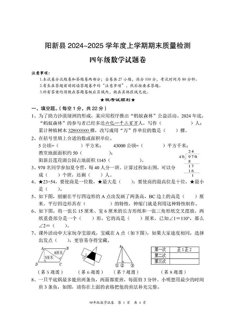 排版  四年级数学试卷第1页