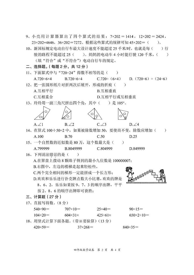 排版  四年级数学试卷第2页
