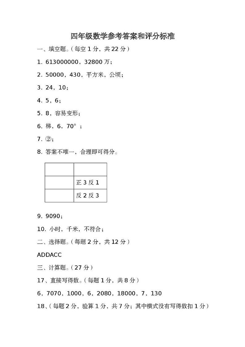 四年级参考答案和评分标准第1页
